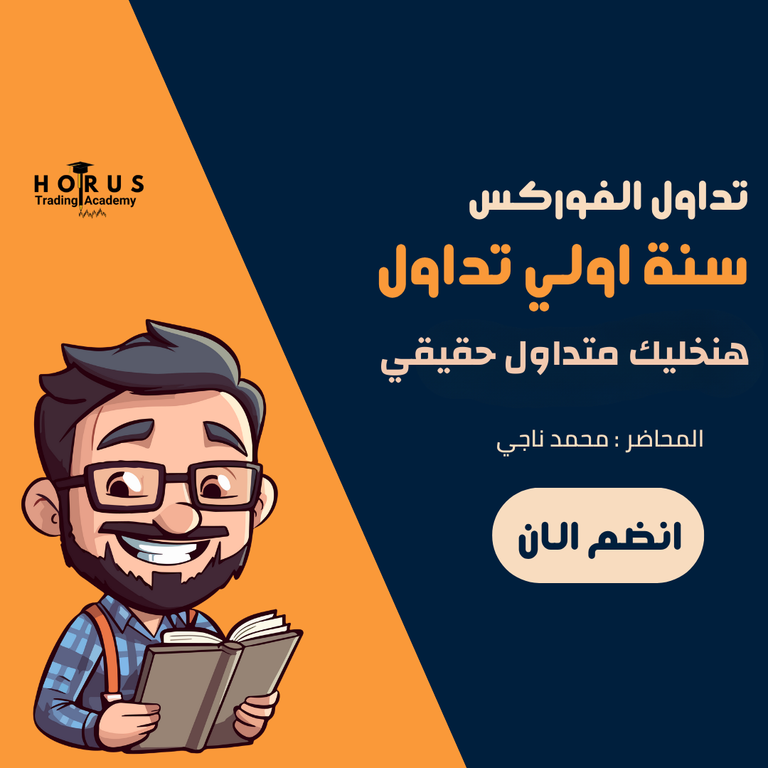 سنة اولي تداول - للمبتدئين